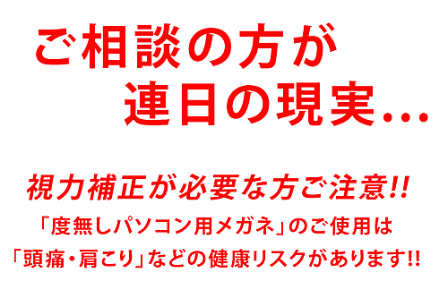 度無しパソコン用メガネで解決できない問題 J Eye ブルーライト徹底研究